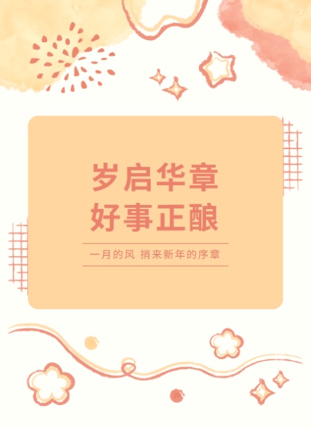新年公众号模板预览图